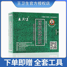 王卫生 筋骨疼痛保健外敷散（原名濮阳骨质曾增生保健散) 20袋/盒 【超值装】五盒