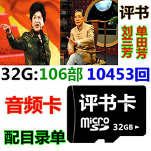 金正评书插卡小音箱新款单田芳便携式播放器老年老人随身听收音机 32G刘兰芳单田芳106部卡—无机器
