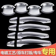 适用于北京现代I30索纳塔9新途胜名图门碗拉手IX25雅绅特伊兰特名驭改装装饰亮条门把手贴防刮保护壳 名图【门碗+拉手】4门*备注是否带智能