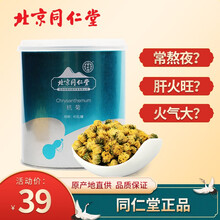 北京同仁堂（TRT）菊花茶胎菊去火饮料花草茶非养肝护肝熬夜茶可搭配枸杞45g灌装养生茶饮女搭玫瑰花茶 杭菊45g/罐