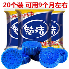 魅洁 洁厕宝 蓝泡泡 洁厕灵 家用单个独立精装厕所马桶自动清洁剂 去污去异味 20个装（可用9个月左右）