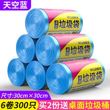 靓涤   加厚桌面垃圾袋小号迷你车载家用一次性学生宿舍塑料袋批发 平口式-蓝色（买2份送桌面垃圾桶）