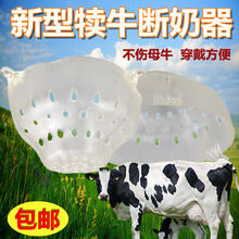 牛断奶器牛用奶罩犊小牛断奶器母牛乳罩牛断奶器牛乳罩小牛忌奶器 加厚牛奶罩5个