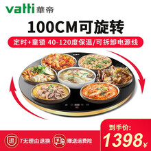 华帝（VATTI） 饭菜保温板加热菜板保温板方形暖菜宝保温餐桌热菜器暖菜板 圆形100CM可旋转