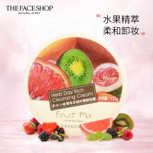 菲诗小铺（The Face Shop）草本丰润水果卸妆霜135g（卸妆乳 卸妆膏 清洁 卸妆油）