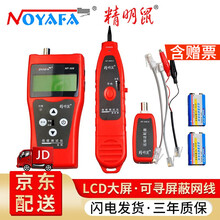 精明鼠 NF-388缆线测试仪 寻线仪 查线仪 查线器 网络仪器仪表 网络仪表仪器 NF-308寻线仪