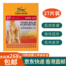 香港进口虎标镇x痛药布膏贴虎标颈肩舒贴膏虎标颈肩霜虎标膏虎标贴凉感温感港版虎（TIGER BALM） 虎标镇x痛药布膏贴27片/盒（温感）