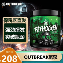 outbreak氮泵美国病原体氮泵 健身增强爆发力肌酸粉实验室 眼镜蛇N1C4 果汁朗姆酒味