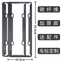 汽车碳纤维牌照框使用于哈弗宝马车牌架奥迪路虎丰田大众新交规碳 荣威-:送全套配件