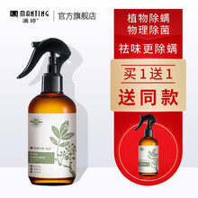 满婷官方旗舰【全新升级 除螨喷液】青花椒除螨除菌喷雾248ml清满虫床上去螨虫除螨虫喷液螨婷除螨包 一瓶装