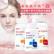 GNC左旋谷胱甘肽 健安喜谷光甘肽软胶囊自由基延缓衰老美白丸抗糖丸抗黑色素 美白三件套(谷胱甘肽+维C+硫辛酸)