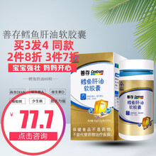 善存（Centrum） 鳕鱼肝油软胶囊0.5g*60粒 儿童营养品 含维生素AD DHA EPA 善存鳕鱼肝油30g(0.5gX60粒）
