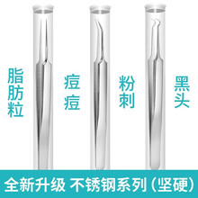 粉刺夹三件套 不锈钢细胞夹粉刺针暗疮针挤痘痘去黑头夹子镊子美容工具面部清洁器