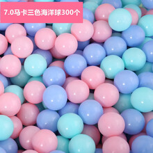 海洋球婴儿 马卡龙色儿童波波球游乐场加厚环保玩具球池 7.0cm马卡色海洋球300个 经典三色