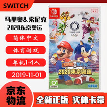 现货即发 Nintendo Switch 任天堂主机游戏 NS原版卡带 超级玛莉经典系列 马里奥与索尼克东京奥运会 中文版