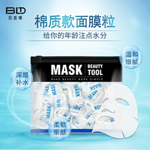 贝览得BLD压缩面膜纸一次性无纺布男女士深层补水湿敷水疗面膜粒糖果袋装100粒 棉质压缩面膜【100粒装】