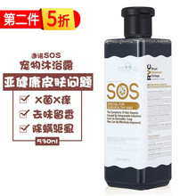 【第2件5折】逸诺SOS宠物沐浴露狗狗猫咪除臭X菌止痒蚤虱螨皮肤病美毛护毛泰迪金毛通用香波 亚健康皮肤病530ml