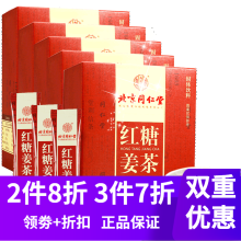 【母亲节礼物】【618活动入口】北京同仁堂红糖姜茶大姨妈茶姜汤茶经期茶 红糖姜茶5盒(共60小袋) 独立包装小袋装