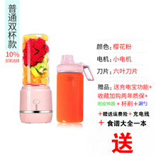 侨源 榨汁机多功能家用水果小型榨汁杯迷你充电便携式学生果汁机豆浆机榨针机打汁机 浅粉色双杯(400ml+400ml)普通款