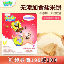 beakid 宝宝零食 海绵宝宝米饼 磨牙棒饼干 儿童食品 日期新鲜 苹果南瓜味米饼54g