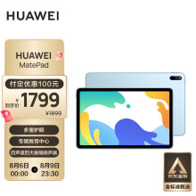 华为HUAWEI MatePad  10.4英寸 影音娱乐办公学习 专属教育中心 护眼全面屏平板电脑6G+128G WIFI 海岛蓝
