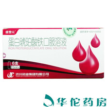 济琥平 盛雪元 蛋白琥珀酸铁口服溶液 15ml*6支 1盒装