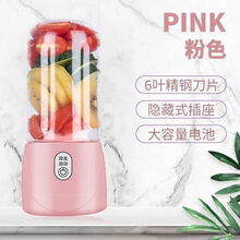 Sunchance便携式水果榨汁机家用全自动迷你学生多功能充电鲜榨果汁机榨汁杯 6叶大动力-少女粉(收藏瓶盖)