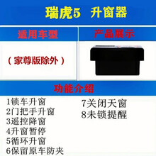 奇瑞自动5X改装自动一键升降OBD瑞虎升窗器自动 14-17年新瑞虎5(家尊版除外)