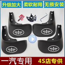 一汽奔腾B30 B50 B70X40X80森雅R7/A+R9骏派D60专用汽车挡泥板 16-18款奔腾B50(加厚带标)