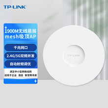 普联（TP-LINK）1900M无线吸顶AP 易展mesh千兆双频 商用企业酒店仓库大面积覆盖 TL-AP1907GC-PoE/DC易展版