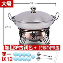加厚不锈钢酒精炉小火锅固体液体宿舍锅仔便携饭店干锅锅家用套装 加粗古铜炉(大号特厚锅+盖子)