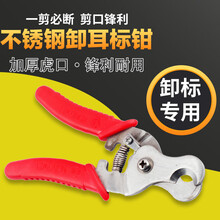 耐尔尼 卸耳标钳不锈钢卸标钳耳孔剪标钳兽用器械设备 不锈钢卸标钳