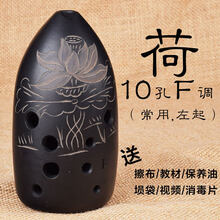 LAOLANR  埙乐器 陶埙 初学者十孔专业演奏初学入门G调八孔 成人F调 专业演奏民族乐器 10孔F调-荷-左起+(常用)