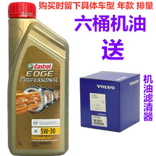 沃尔沃(VOLVO)原厂机油/润滑油S60L/S90/XC60/V40/S60/S90 5W-30 1L 六瓶装＋原厂机油滤清器