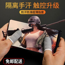 喜日子 吃鸡神器散热器一键连发连点游戏手柄物理外设辅助指套四指手机外挂鬼指苹果安卓通用和平精英 【白色】纳米碳纤维*2只装