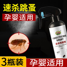 除跳蚤杀虫喷雾剂蟑螂药家用室内床上人用臭虫克星蚂蚁除蜘蛛350ml 3瓶装
