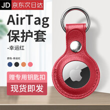 揽越 苹果airtag保护套airtags壳皮革宠物钥匙扣防丢定位跟踪追踪器挂钩环软壳耐脏防摔 幸运红