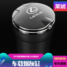 莱琥 车载烟灰缸带盖带LED灯车内汽车烟灰缸 车用烟灰缸适用于大众本田丰田日产别克奥迪长安定制烟缸 雷克萨斯ES/LX/RX/CT/RC/NX/UX新 神秘黑（银盖黑身）通用款