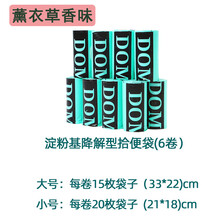 宠物拾便袋狗狗捡屎袋拾便器铲屎神器降解猫屎袋加厚垃圾袋便便袋 蓝色拾便袋6卷(送2卷) 小