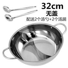 家用加厚盆电磁炉-火锅容量鸳鸯锅大号干锅（现在只送一个汤勺和漏勺的） 32cm鸳鸯锅(无盖)