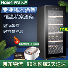 海尔红酒柜酒窖级家用恒湿恒温榉木质酒架智能控温 220升 111瓶