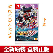 Nintendo Switch NS 家用游戏主机游戏软件 顺丰快递 超级机器人大战V 机战V 完全版 中文现货