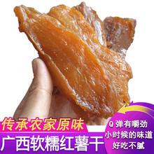休闲食品广西软糯红薯干平南番薯条纯农家自制原味天然0添加剂倒蒸地瓜片2斤 2斤红薯干特惠价