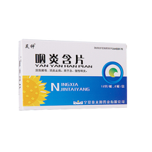 昊神 咽炎含片 2.6g*24片/盒 急慢性咽喉炎 咽炎 3盒装