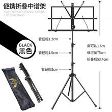 珊瑚海谱架便携式乐谱架可升降折叠家用吉他古筝歌曲谱支架子琴谱架 款【配包】中谱架黑色便携可升降折叠高可到1.6米