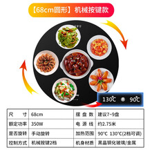 普来旺饭菜保温板家用圆形旋转全自动暖菜板带火锅方形热菜板多功能加热板智能恒温餐桌转盘热菜板神器 圆形68cm手动转+机械两档特价