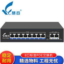 慧谷 POE交换机 监控交换机 无线AP监控摄像机网线供电 10口百兆（8口POE,120W） 内置电源