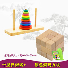 汉诺塔十层力游戏儿童通关玩具小学生逻辑思维训练河内塔 十层汉诺塔B款+榉木原木色 索玛方块