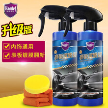 哈姆雷特（Hamlet）汽车表板蜡升级版塑料翻新剂汽车内饰蜡仪表蜡皮革上光蜡去污神器通用汽车蜡翻新蜡 表板蜡255ml2瓶装+毛巾海绵
