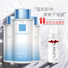 卸妆水 卸妆液 眼唇卸妆眼部卸妆水150ml卸妆不刺激敏感肌卸妆卸载水眼部卸妆液温和清洁清爽不油腻 #清肌净颜卸妆水3瓶（送卸妆洁面慕斯）
